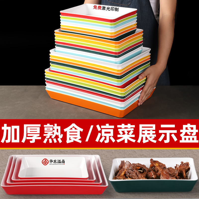 卤菜熟食展示盘密胺塑料白色长方
