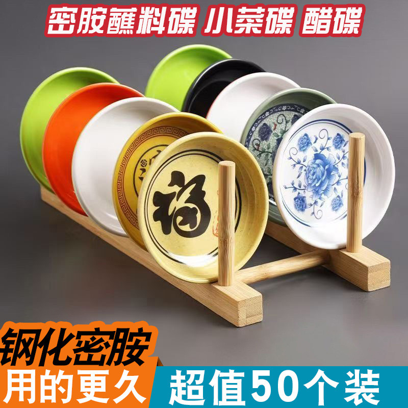密胺蘸料碟味碟仿瓷塑料小菜碟商用自助火锅店餐具调料碟酱油醋碟