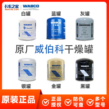 威伯科干燥罐wabco原装适用解放欧曼天龙干燥器总成卡车之家商城