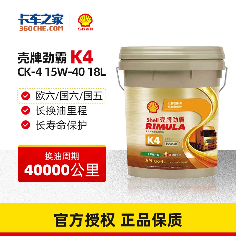 壳牌ck4柴机油 劲霸K4国五六重负荷合成技术 15W-40 卡车之家