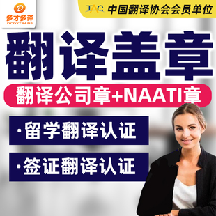 签证留学材料翻译/成绩单翻译/户口本驾照身份证文件翻译公司盖章