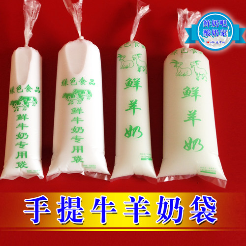 羊奶专用加厚散装保鲜半斤