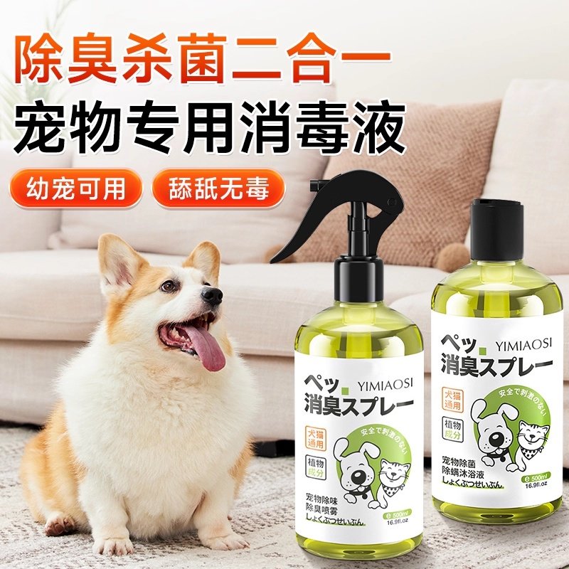 宠物除臭剂杀菌去尿味猫尿生物酶分解猫咪狗狗猫砂狗尿除味剂喷雾,宠物/宠物食品及用品,狗香波浴液,淘宝优惠券,粉丝福利购,淘宝优惠卷