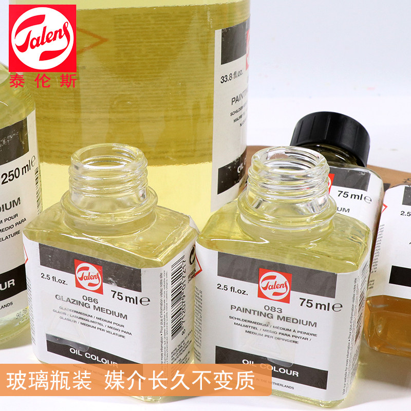 进口荷兰泰伦斯油画醇酸树脂速干快干罩染媒介威尼斯松节油调色油