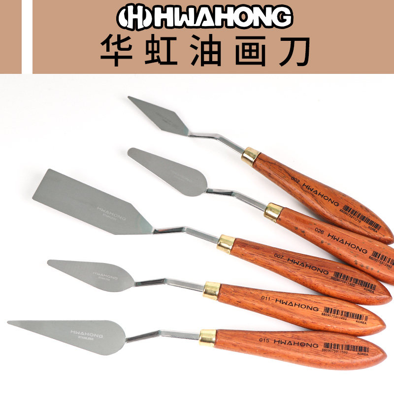 韩国华虹油画刀调色刀大师用油画颜料刮刀艺术家级绘画工具33款