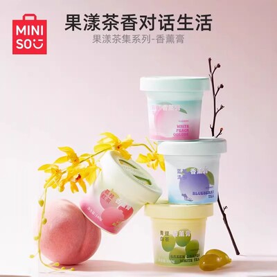 名创优品果漾茶集系列香薰膏除臭