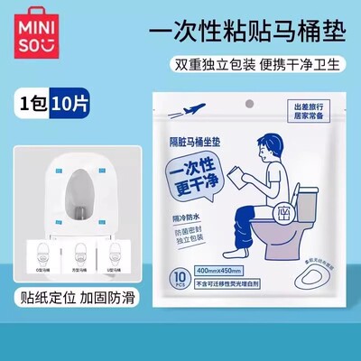 名创优品一次性马桶垫产妇旅行便