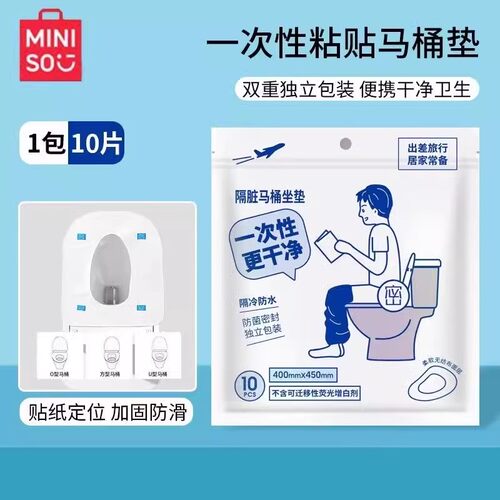 名创优品一次性马桶垫产妇旅行便