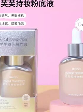 名创优品奶芙芙持妆粉底液轻薄