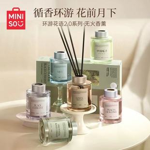 MINISO名创优品环游花语无火香薰英国薄荷檀香室内家用淡香氛持久
