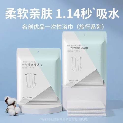 名创优品一次性浴巾加厚加大