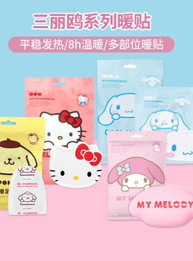 名创优品MINISOHello Kitty8片装暖身贴保暖发热女姨妈期暖宫