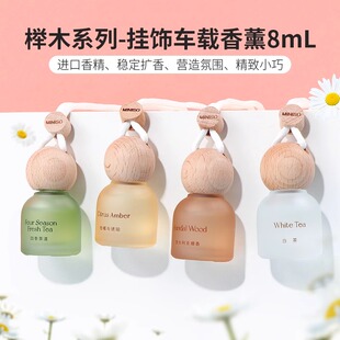miniso名创优品四季 茶清车载香薰挂件汽车香水柑橘与琥珀榉木挂饰