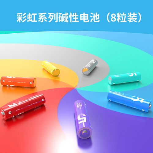 名创优品彩虹系列电池超长电量