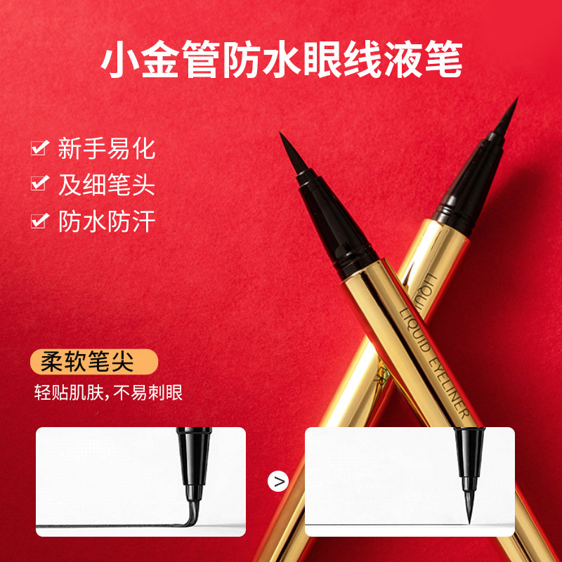 名创优品小金管眼线液笔持久防水图片