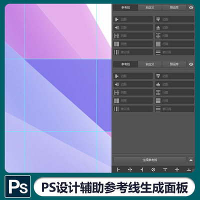 GuideGuide 5.0.18中文汉化版PS参考辅助线插件win+mac支持PS2021