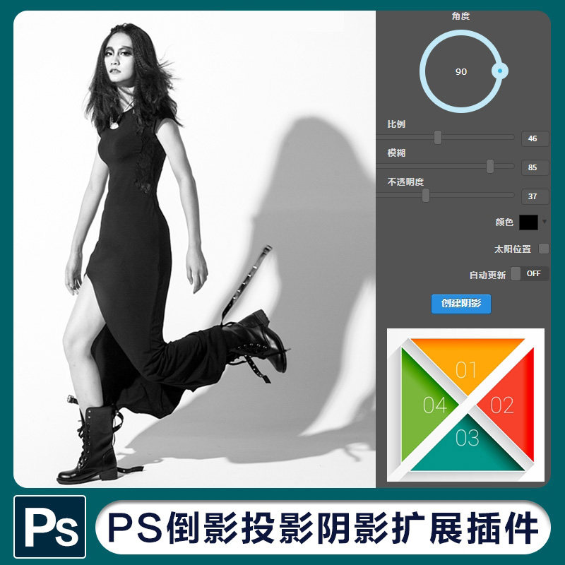 ps倒影阴影创建扩展插件汉化版bbtools shadow v1.0.3支持win mac