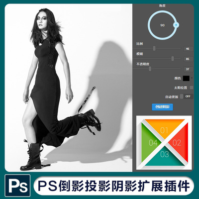 PS倒影阴影创建扩展插件汉化版BBTools Shadow v1.0.3支持win+Mac