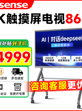 海信电视机XW5F家用办公86英寸办公会议智能平板一体机会议电视