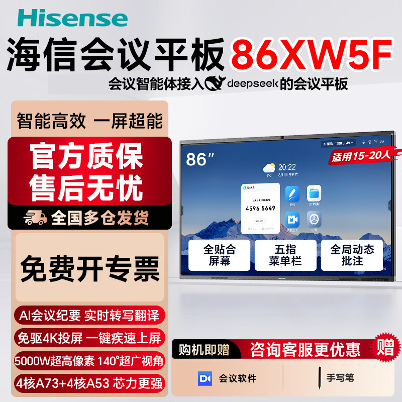 海信电视机XW5F双系统86英寸商显会议智能平板一体机触控屏白板