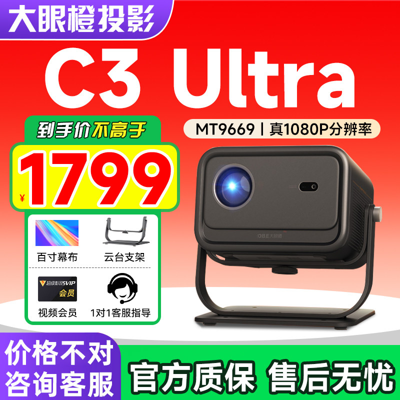 大眼橙C3Ultra投影仪