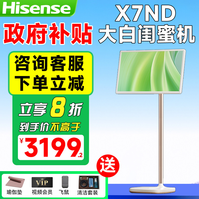Hisense/海信 27X7ND大白闺蜜机随心屏移动电视护眼平板智慧屏
