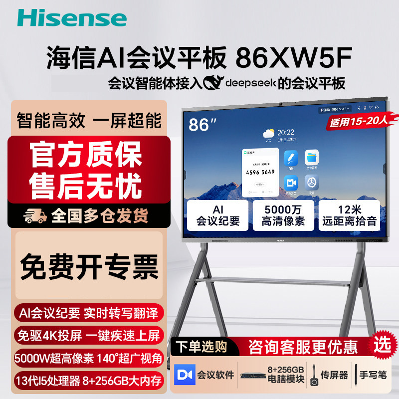 海信电视机XW5F家用办公86英寸办公会议智能平板一体机会议电视