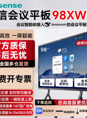 海信98英寸电视XW5F会议平板一体触摸屏电子白板AI4K投屏教学办公