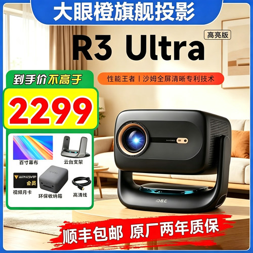 大眼橙R3Ultra高亮版投影仪