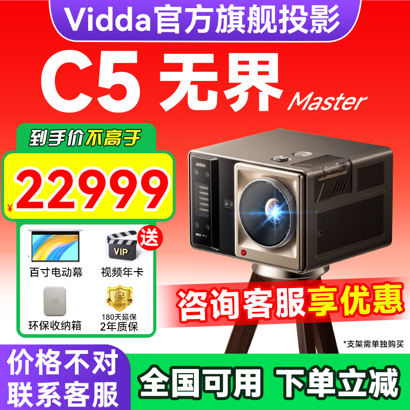 ViddaC5无界Master海信4K超高清