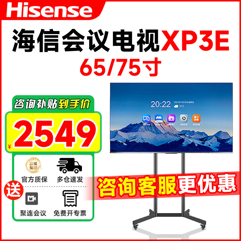 海信会议电视一体机XP3E系列65/75英寸4K办公会议电视客厅商用