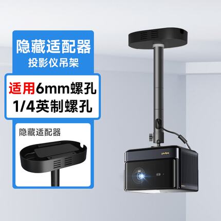 投影仪吊架隐藏适配器加重款吊架悬挂架海信当贝小米投影通用支架