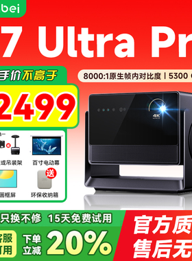 【全国补贴20％】当贝S7 Ultra Pro 4K投影仪激光投影仪2025新品家用超高清高亮激光电视游戏投影家庭影院