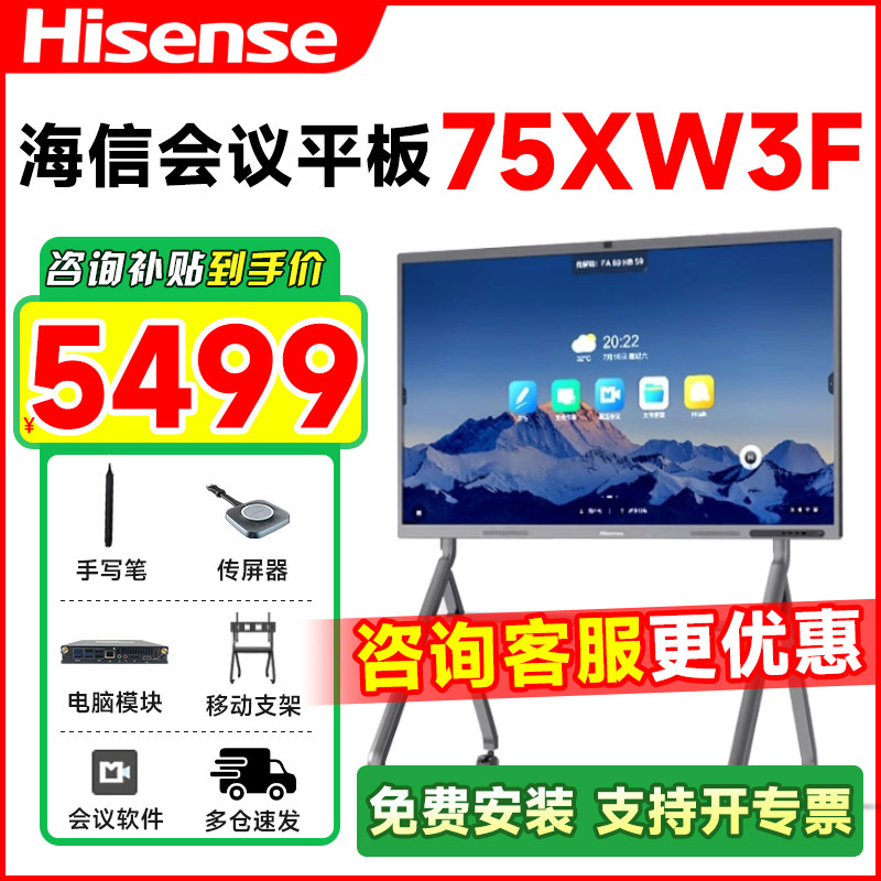 海信电视75寸xw3f多功能会议平板一体机电子白板触控教学培训办公