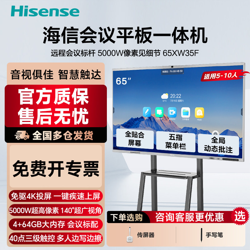 海信65英寸XW35F会议平板一体机触摸屏白板4K教学办公商用电视