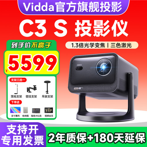 ViddaC3S家用三色激光投影