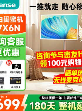 海信大白闺蜜机27X6N 长续航 护眼类纸屏 27英寸8核8GB运存大平板