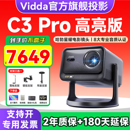 ViddaC3Pro投影仪家庭影院