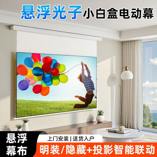 隐藏悬浮嵌入式小白盒电动幕布