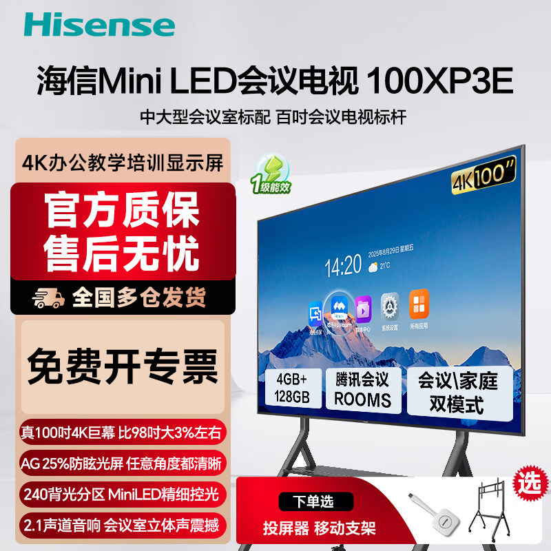 海信100英寸XP3E会议电视商用电视办公会议室显示屏投屏教学电视