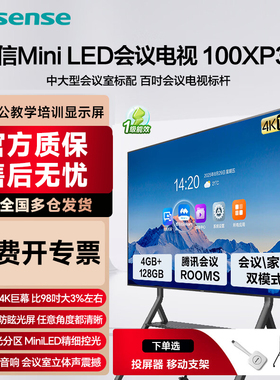 海信100英寸XP3E会议电视商用电视办公会议室显示屏投屏教学电视
