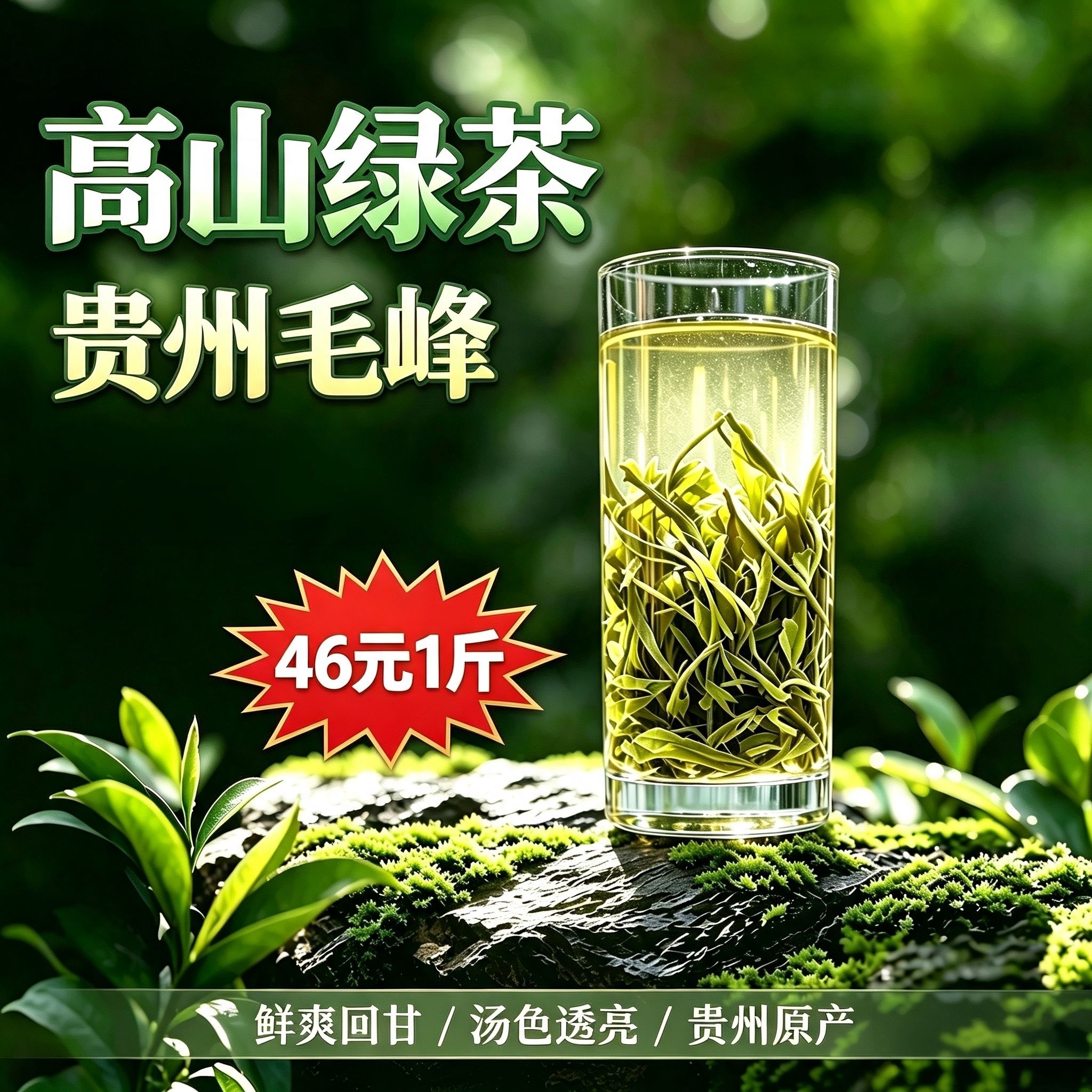 2026新茶湄潭毛峰贵州毛峰高山炒青绿茶浓香型耐泡口粮便宜茶