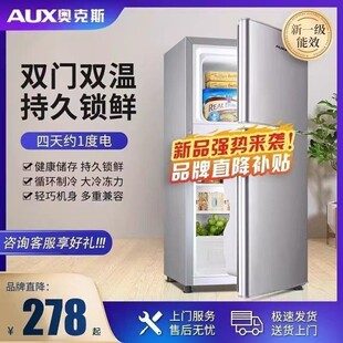 奥克斯一级节能小冰箱家用宿舍出租房电冰箱小型双门冷藏冷冻低噪
