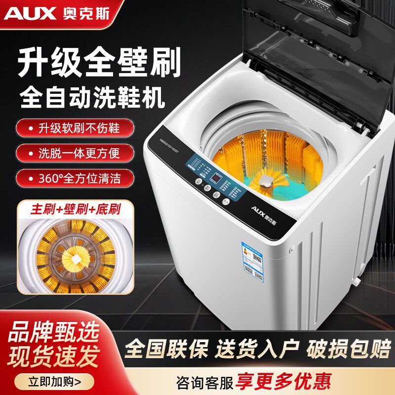 奥克斯洗鞋机全自动家用小型洗鞋神器烘干洗脱一体宿舍租房刷鞋机