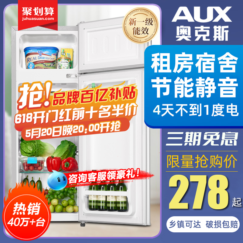 奥克斯一级节能小冰箱家用小型办公室租房双门冷藏冷冻低噪电冰箱