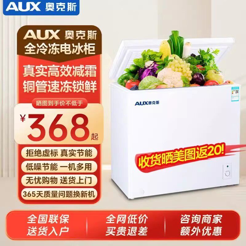 奥克斯速冷小冰柜家用全冷冻小型减霜大容量冷冻冷藏两用节能冷柜