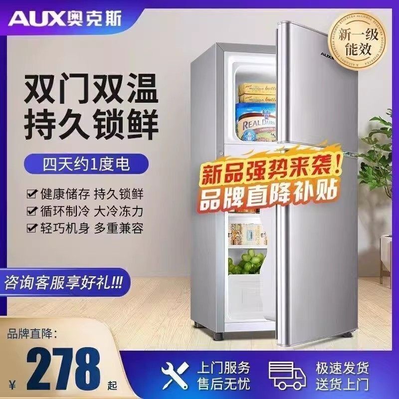 奥克斯一级节能小冰箱家用宿舍出租房电冰箱小型双门冷藏冷冻低噪