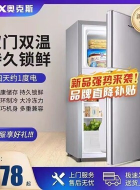 奥克斯一级节能小冰箱家用宿舍出租房电冰箱小型双门冷藏冷冻低噪