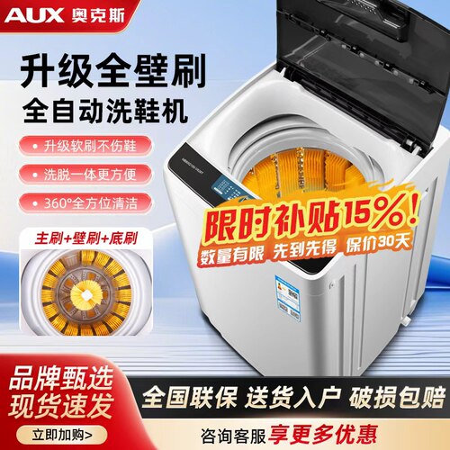 奥克斯全自动智能洗脱一体洗鞋机