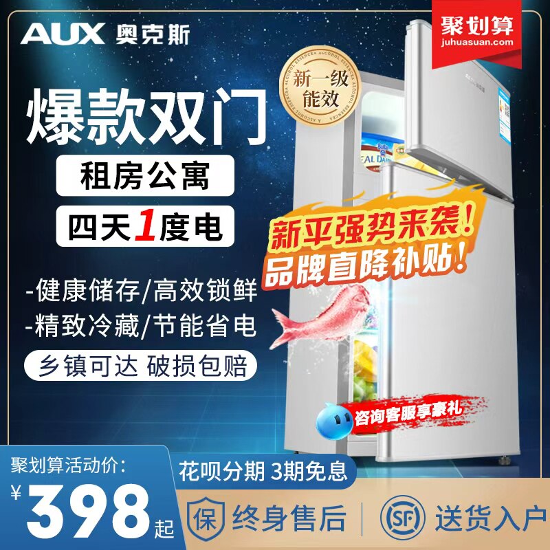 奥克斯小冰箱租房小型家用公寓式电冰箱温控双门冷藏冷冻节能低噪